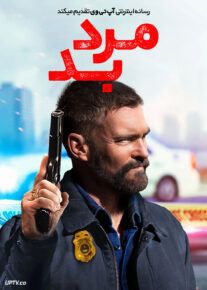 فیلم مرد بد Bad Man 2025 با دوبله فارسی