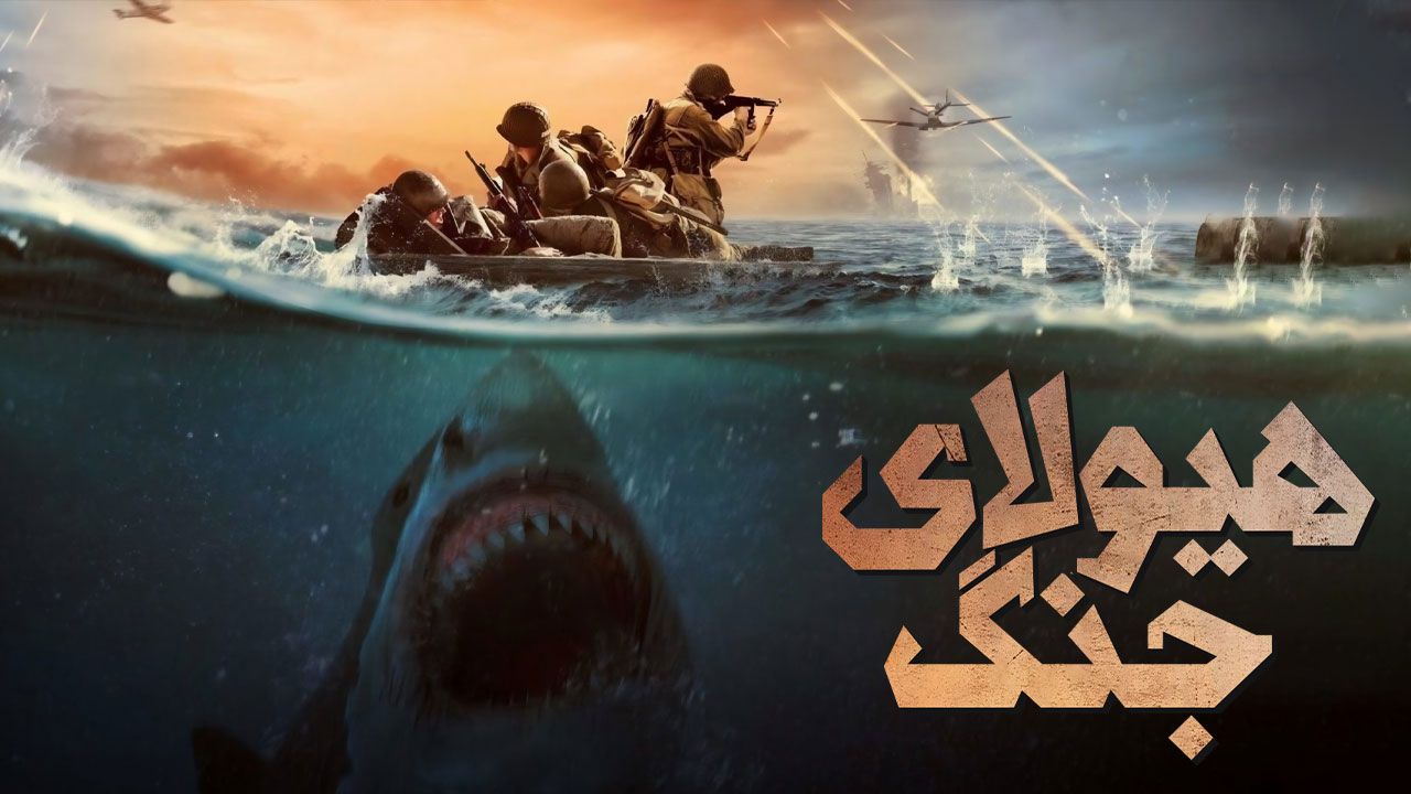 فیلم هیولای جنگ Beast of War 2025