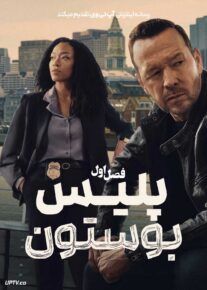  سریال پلیس بوستون Boston Blue 2025 فصل اول