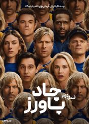 سریال چاد پاورز