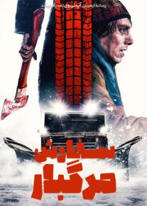 فیلم سفارش مرگبار Delivery Run 2024 با زیرنویس فارسی