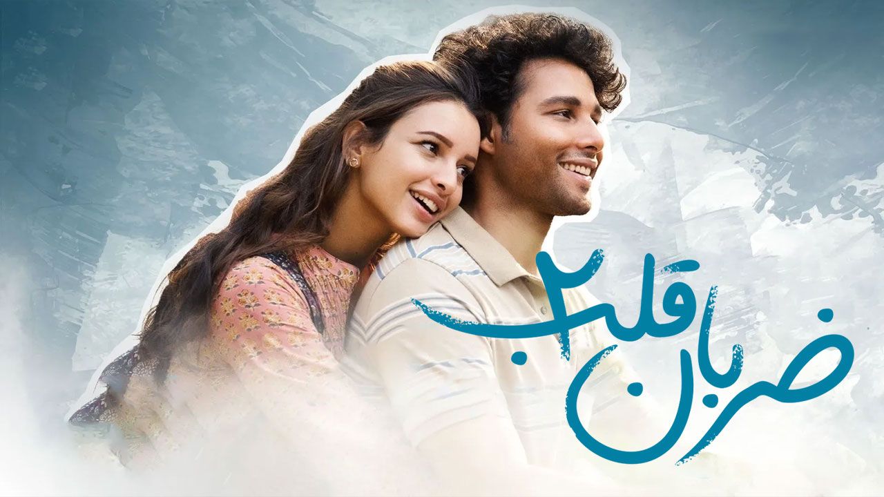 فیلم ضربان قلب ۲ Dhadak 2 2025