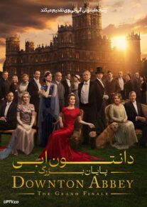 فیلم دانتون ابی پایان بزرگ Downton Abbey The Grand Finale 2025 با دوبله فارسی