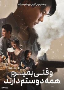 فیلم وقتی بمیرم همه دوستم دارند Everybody Loves Me When Im Dead 2025 با زیرنویس فارسی