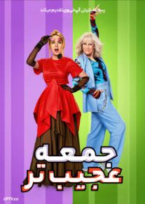  فیلم جمعه عجیب تر Freakier Friday 2025 با دوبله فارسی