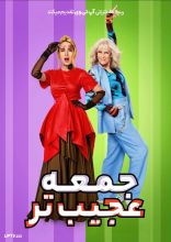 فیلم جمعه عجیب تر