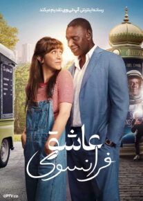 فیلم عاشق فرانسوی French Lover 2025 با زیرنویس فارسی