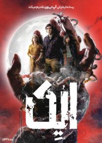 فیلم ترسناک ایک Ick 2024 با دوبله فارسی
