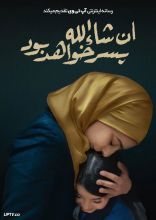 فیلم انشالله پسر خواهد بود