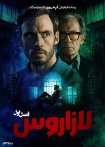 سریال لازاروس Lazarus 2025 فصل اول