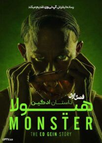 سریال هیولا داستان اد گین Monster The Ed Gein Story 2025 فصل سوم با دوبله فارسی