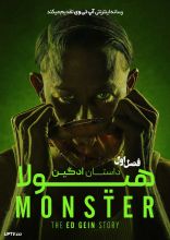 سریال هیولا داستان اد گین