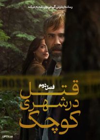 سریال قتل در شهری کوچک Murder in a Small Town 2024 فصل دوم