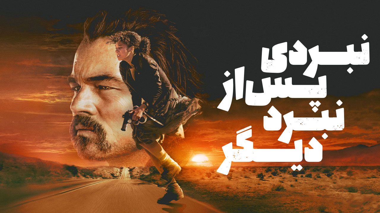 فیلم نبردی پس از نبرد دیگر One Battle After Another 2025