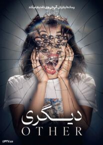 فیلم دیگری Other 2025 با زیرنویس فارسی