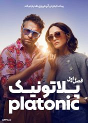 سریال پلاتونیک Platonic فصل دوم