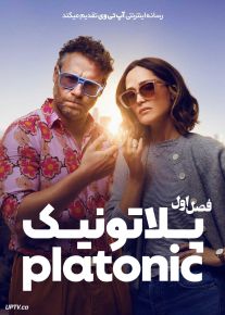 سریال پلاتونیک Platonic فصل دوم