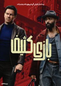 فیلم بازی کثیف Play Dirty 2025 با دوبله فارسی