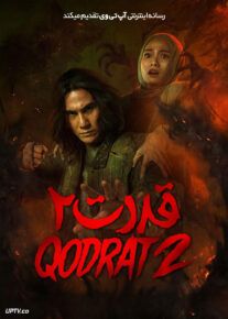 فیلم قدرت ۲ Qodrat 2 2025 با زیرنویس فارسی