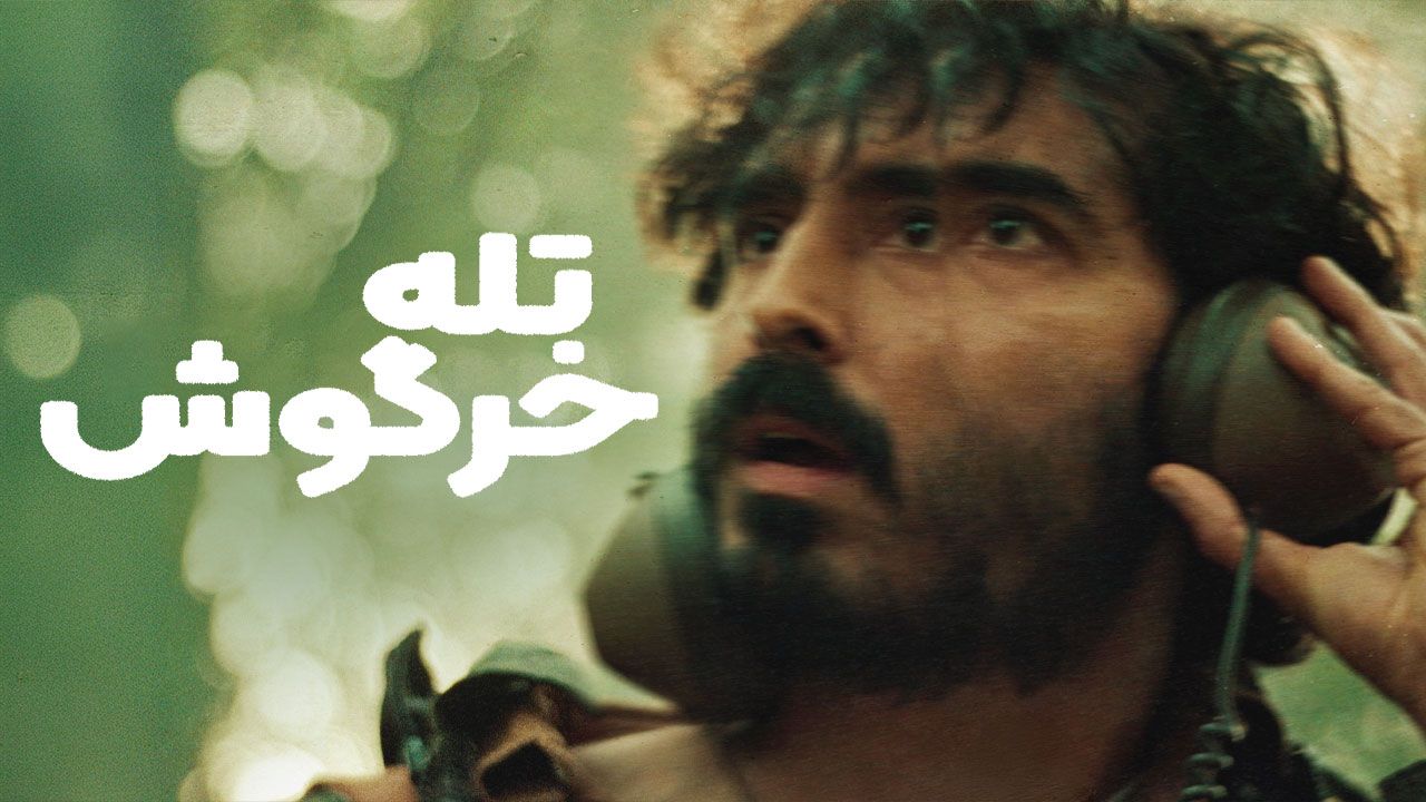 فیلم تله خرگوش Rabbit Trap 2025