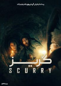 فیلم گریز Scurry 2024 با زیرنویس فارسی