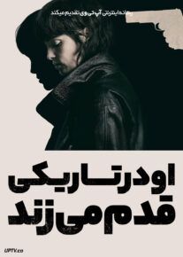 فیلم او در تاریکی قدم می زند She Walks in Darkness 2025 با زیرنویس فارسی