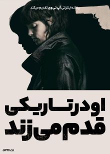 فیلم او در تاریکی قدم می زند She Walks in Darkness 2025 با زیرنویس فارسی