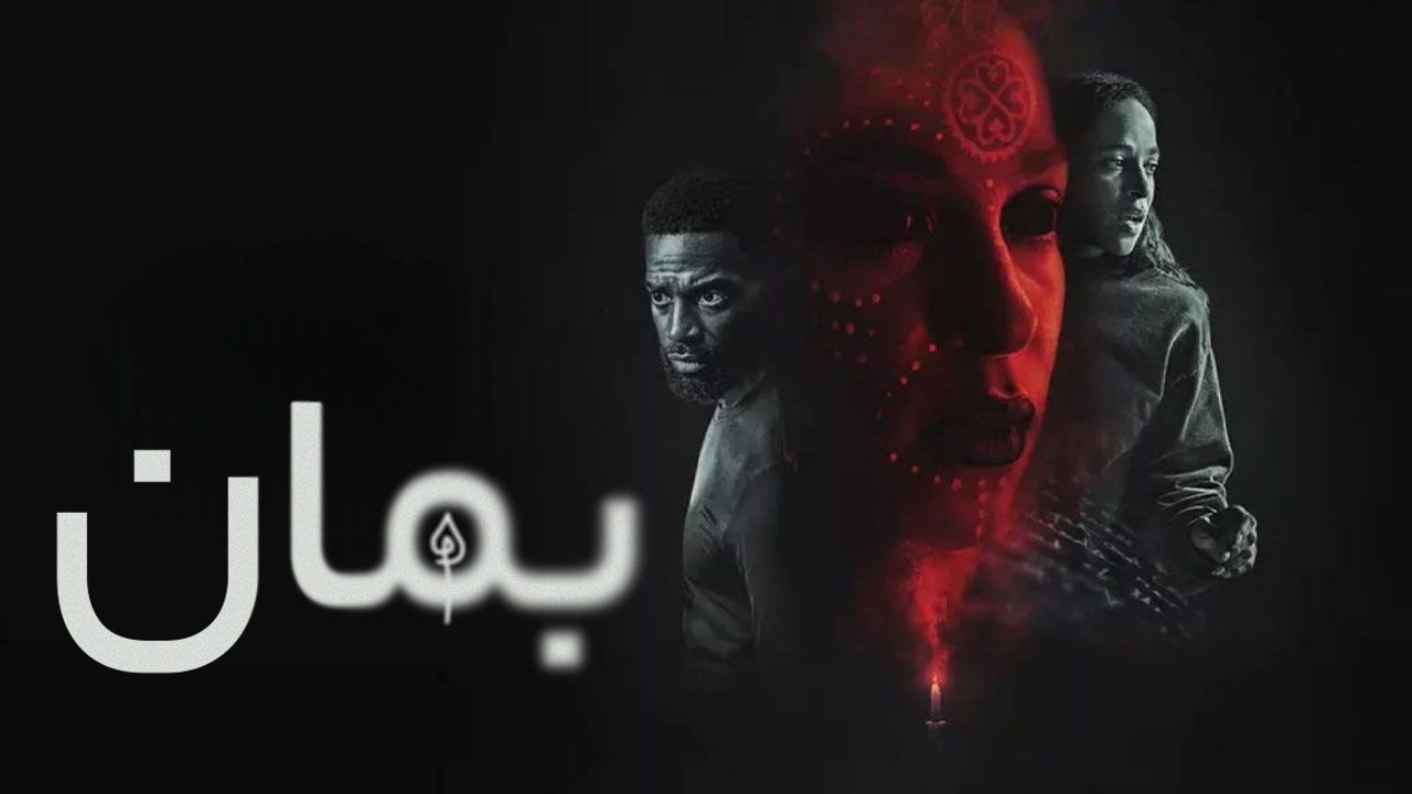 فیلم بمان Stay 2025