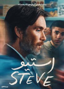 فیلم استیو Steve 2025 با دوبله فارسی