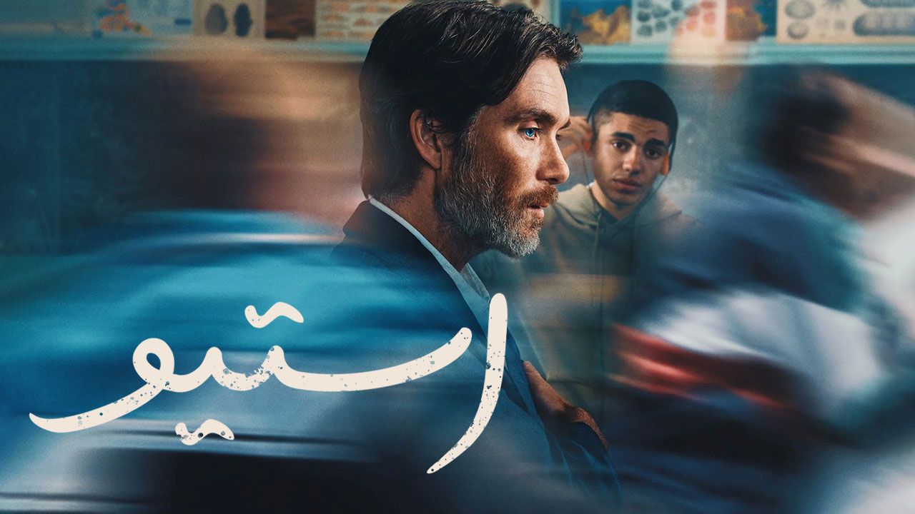 فیلم استیو Steve 2025