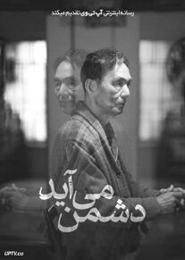 فیلم دشمن می آید Teki Cometh 2024 با دوبله فارسی