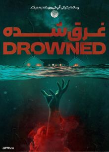 فیلم ترسناک غرق شده The Drowned 2025 با زیرنویس فارسی