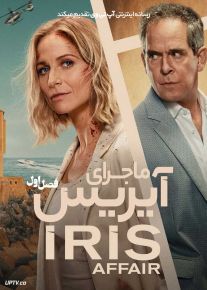 سریال ماجرای آیریس The Iris Affair 2025 فصل اول با دوبله فارسی