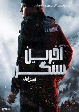 سریال آخرین سنگر