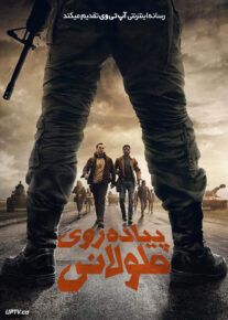 فیلم پیاده روی طولانی The Long Walk 2025 با زیرنویس فارسی