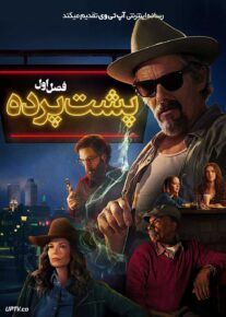  سریال پشت پرده The Lowdown 2025 فصل اول