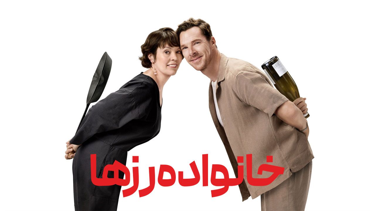 فیلم خانواده رز The Roses 2025