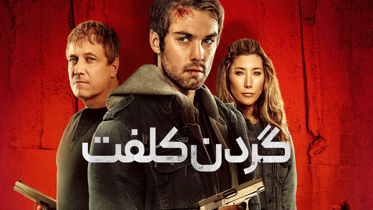 فیلم گردن کلفت The Roughneck 2025