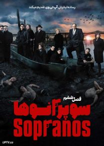 سریال سوپرانوها The Sopranos 1999 فصل ششم