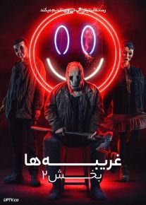 فیلم ترسناک غریبه ها بخش ۲ The Strangers Chapter 2 2025 با دوبله فارسی