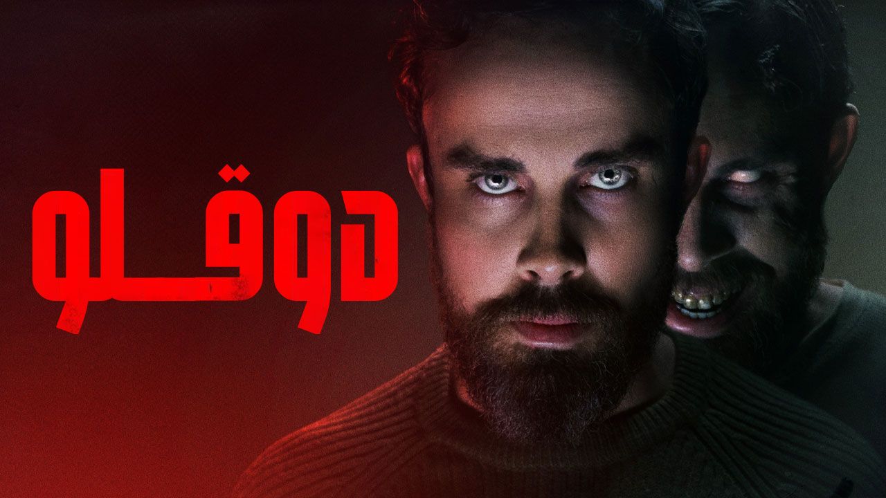 فیلم دوقلو The Twin 2025