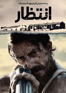 فیلم انتظار The Wait 2023 با زیرنویس فارسی