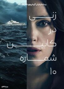 فیلم زنی در کابین شماره ۱۰ The Woman in Cabin 10 2025 با دوبله فارسی