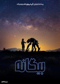  فیلم بیگانه Xeno 2025 با دوبله فارسی