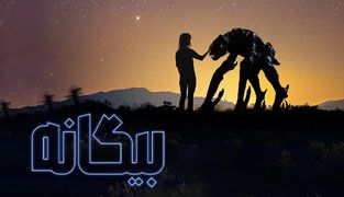فیلم بیگانه