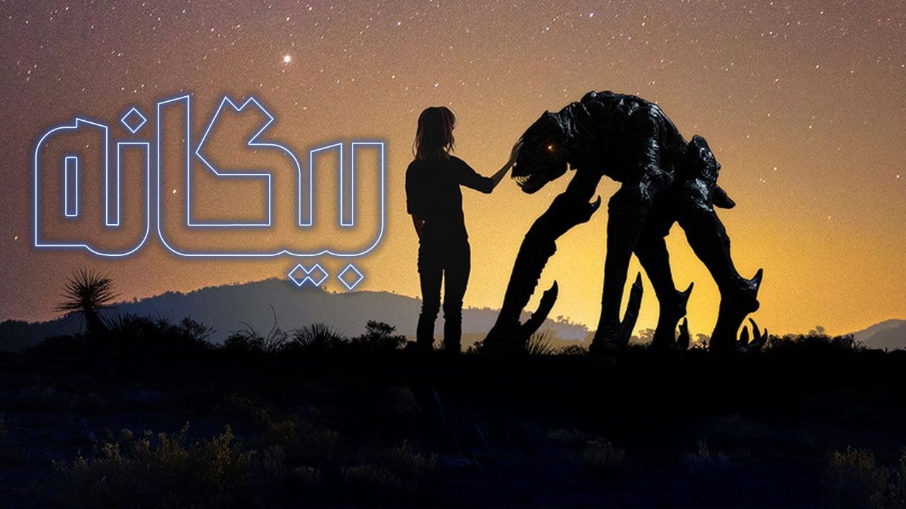 فیلم بیگانه Xeno 2025