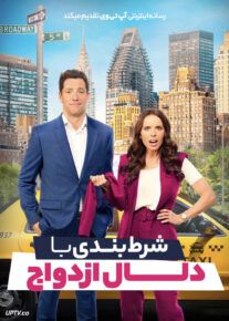 فیلم شرط بندی با دلال ازدواج A Bet with the Matchmaker 2023 با زیرنویس فارسی