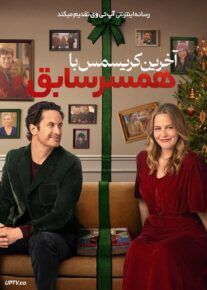 فیلم آخرین کریسمس با همسر سابق A Merry Little Ex-Mas 2025 با زیرنویس فارسی