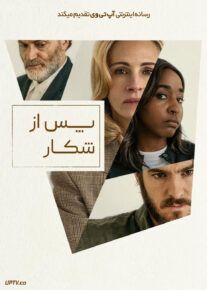 فیلم پس از شکار After the Hunt 2025 با دوبله فارسی