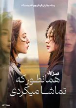 سریال همانطور که تماشا می کردی